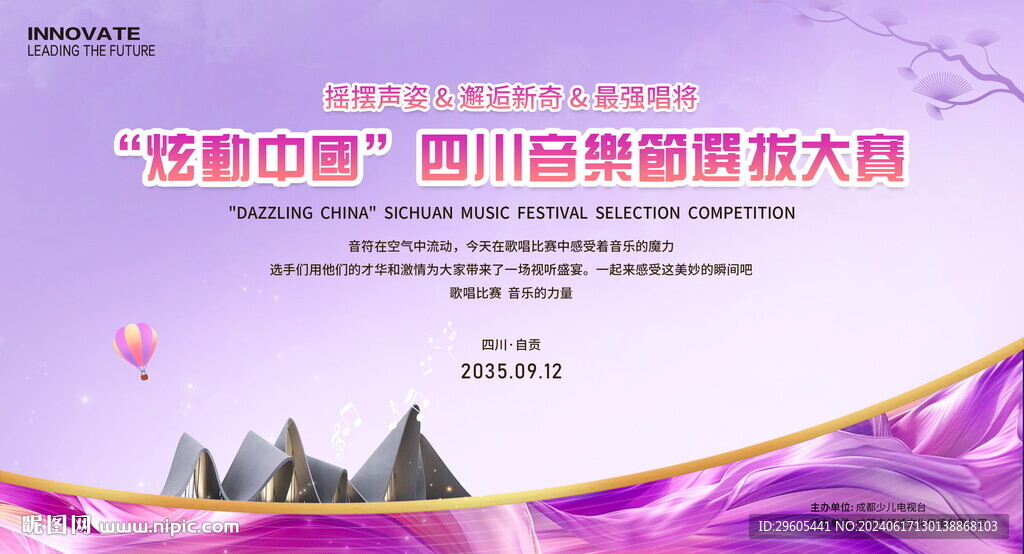 音樂比賽會(huì)議展板