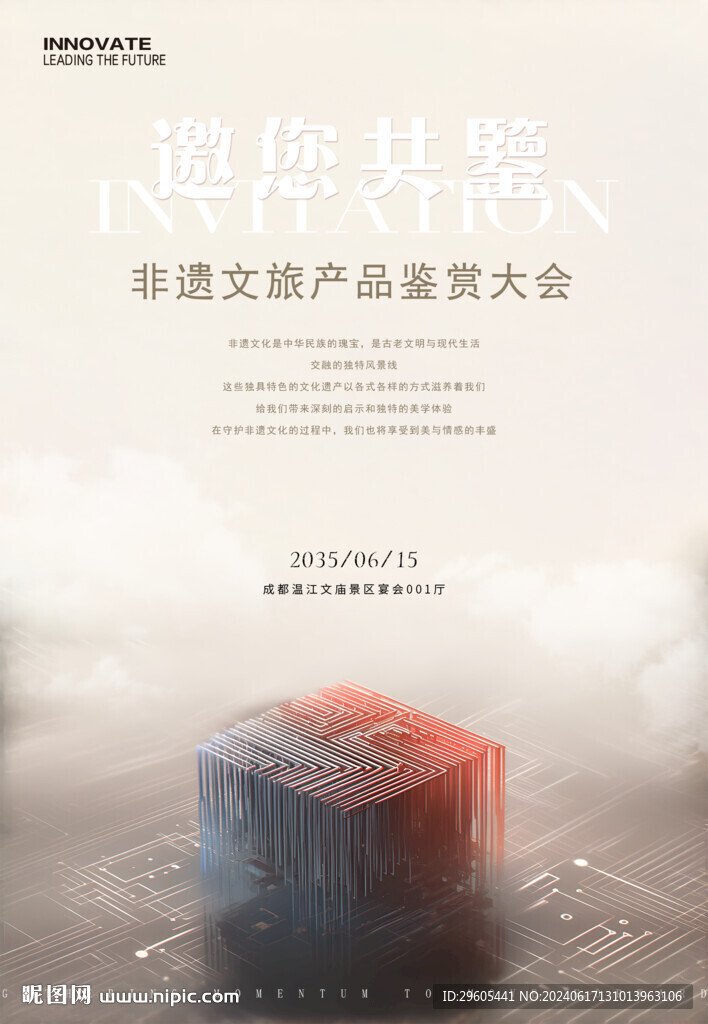 非遺文旅產(chǎn)品鑒賞會議