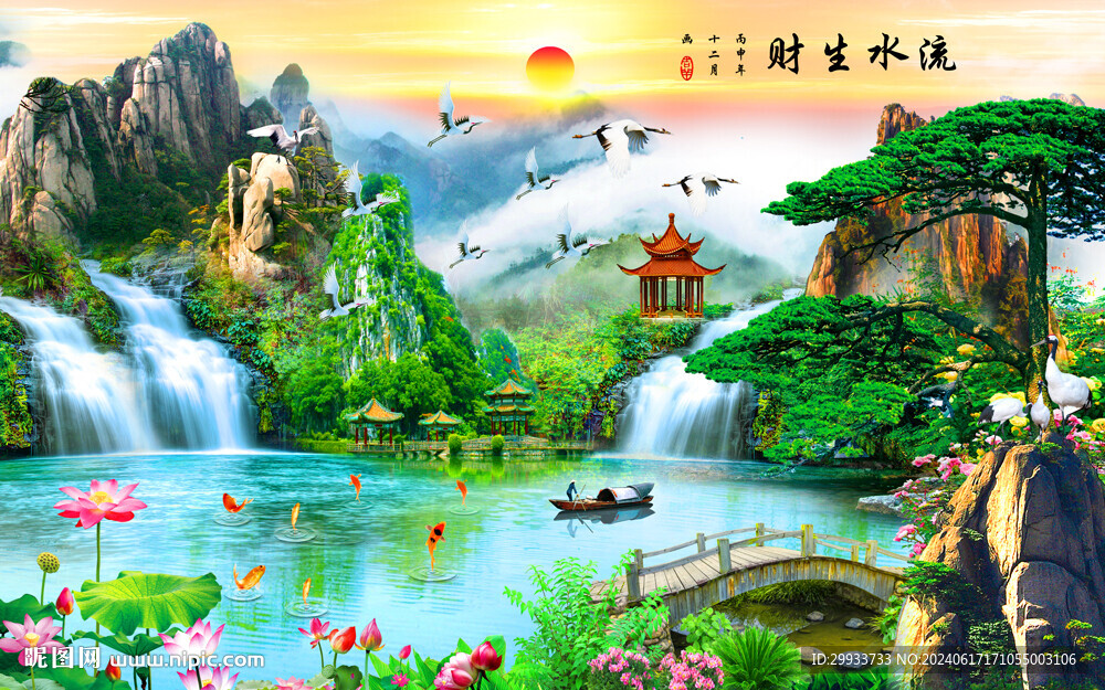 流水生財