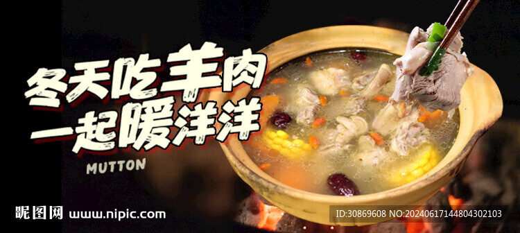 羊肉鍋首圖