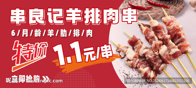 羊排肉串首圖
