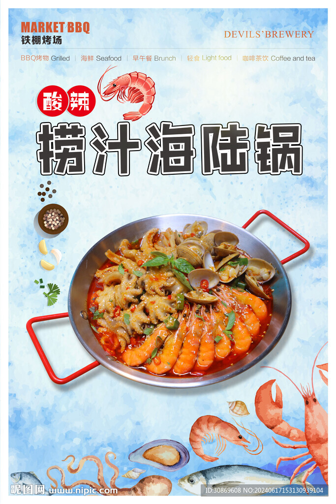 撈汁海陸鍋
