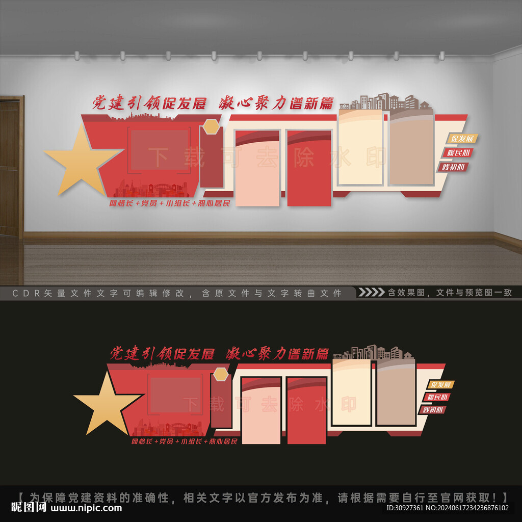 黨建引領 文化墻