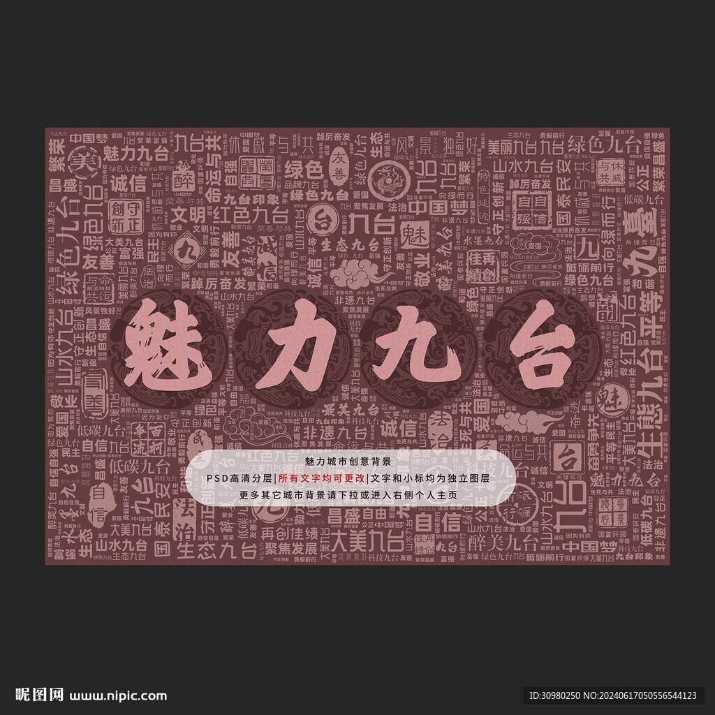 魅力九臺(tái)