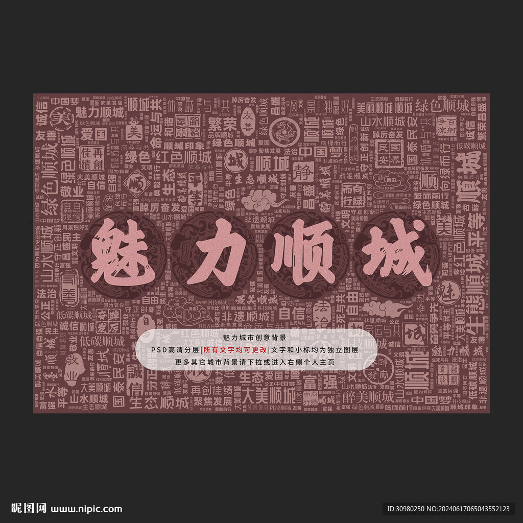 魅力順城