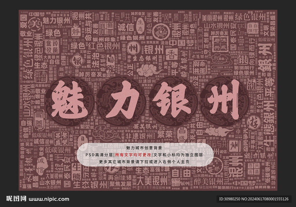 魅力銀州