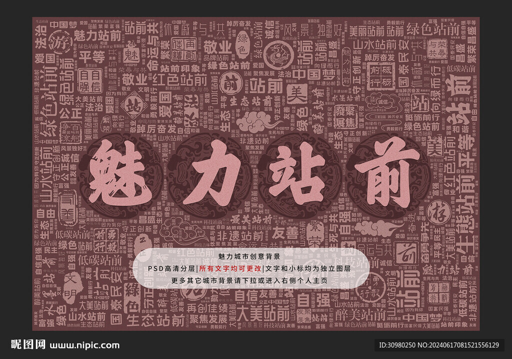 魅力站前