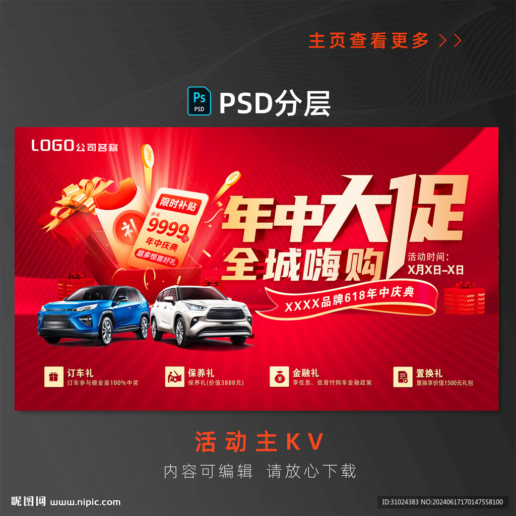 汽車促銷主KV