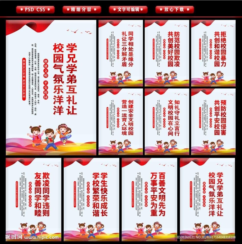 創(chuàng)文明校園 反對校園暴力