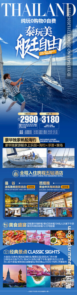 泰國旅游