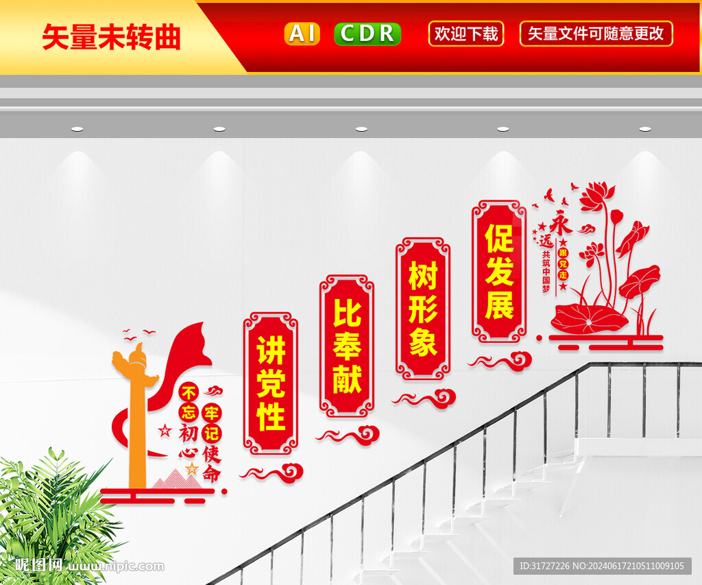 企業黨建樓梯文化墻