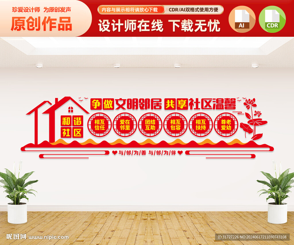 和諧社區(qū)文化墻