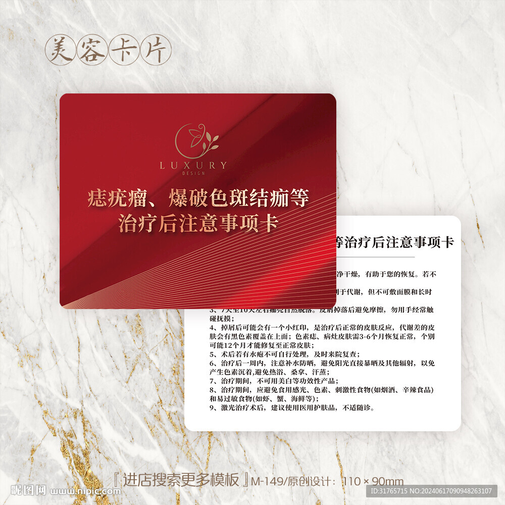 美容院美容醫美術后注意事項卡