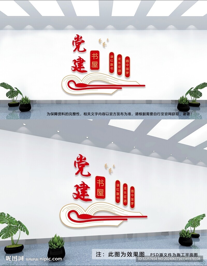 黨建書屋文化墻