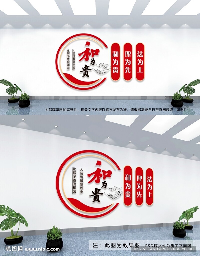 調(diào)解文化墻