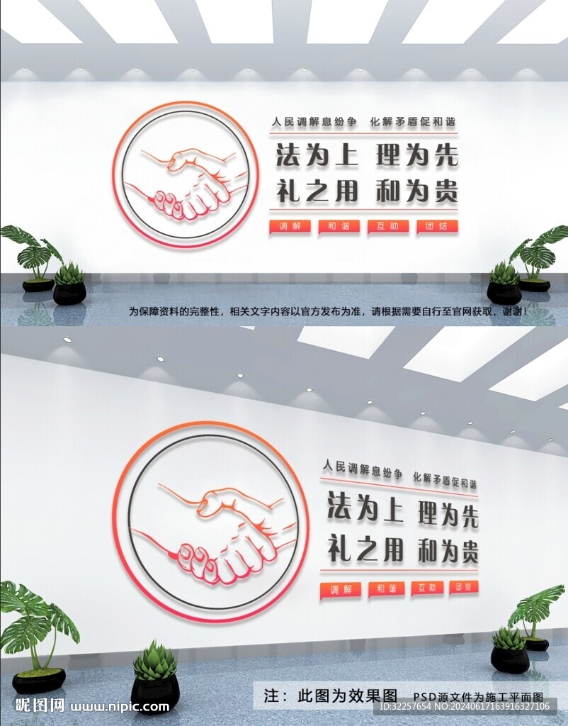 調(diào)解文化墻