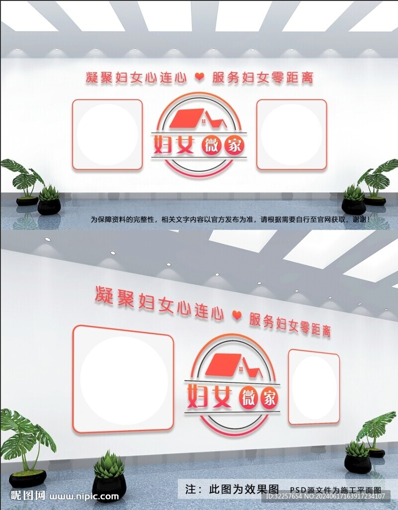 婦女之家文化墻