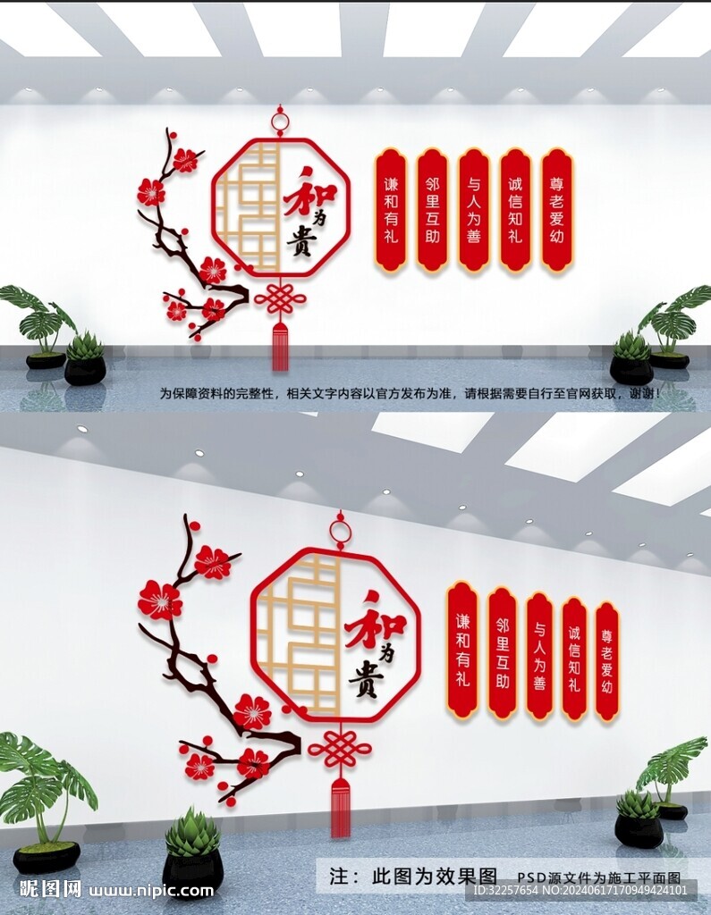 和為貴文化墻