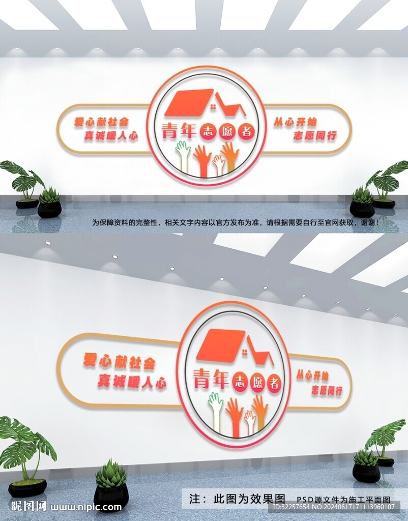 青年志愿者文化墻