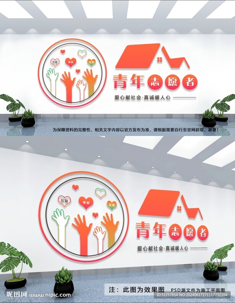 青年志愿者文化墻