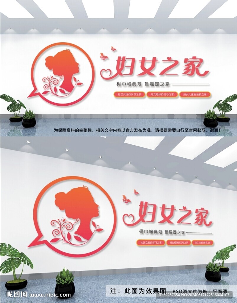 婦女之家文化墻