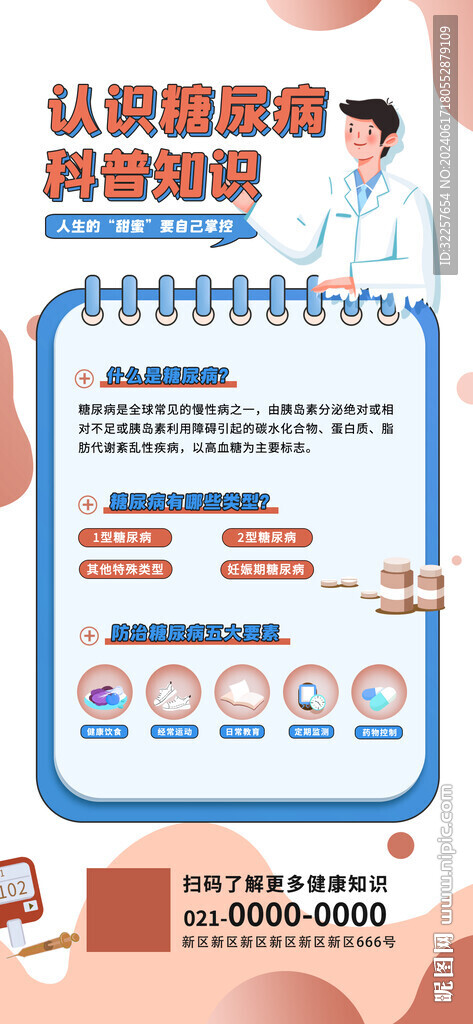 糖尿病展架