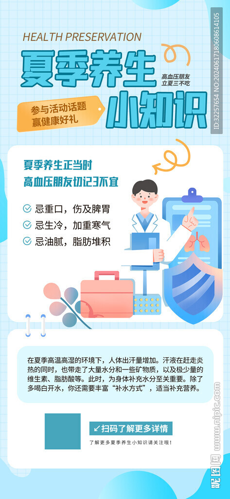 夏季健康展架