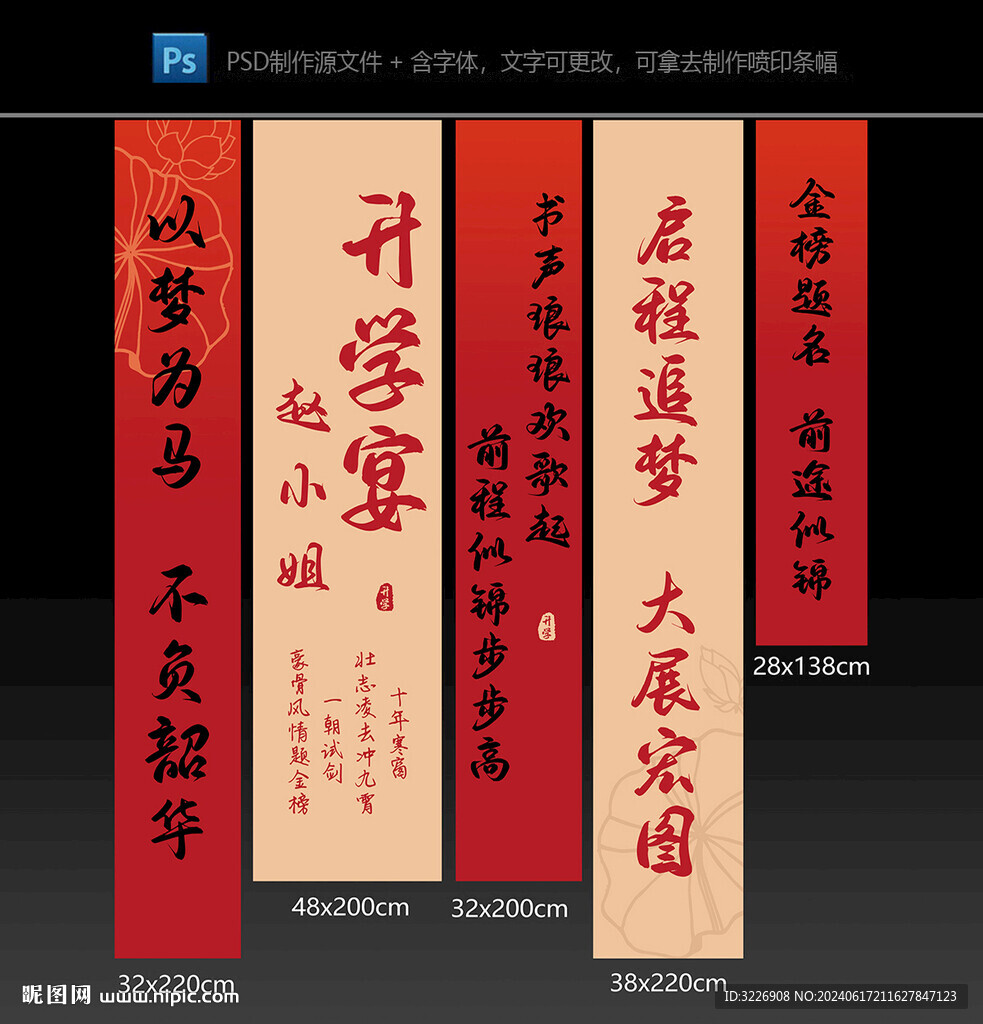 升學宴掛布條幅