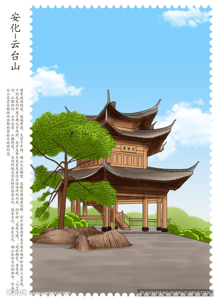 湖南安化云臺山插畫