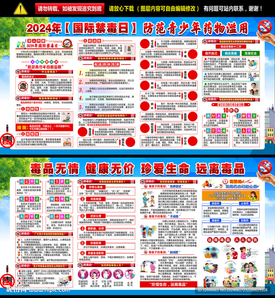 禁毒日