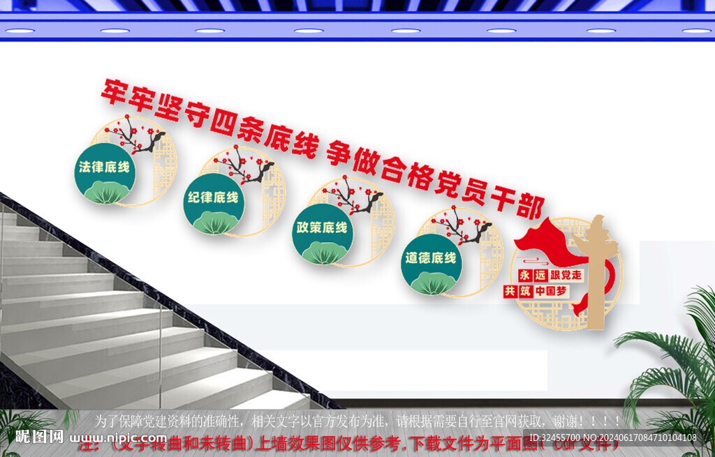 牢牢堅(jiān)守四條底線(xiàn)樓梯文化墻