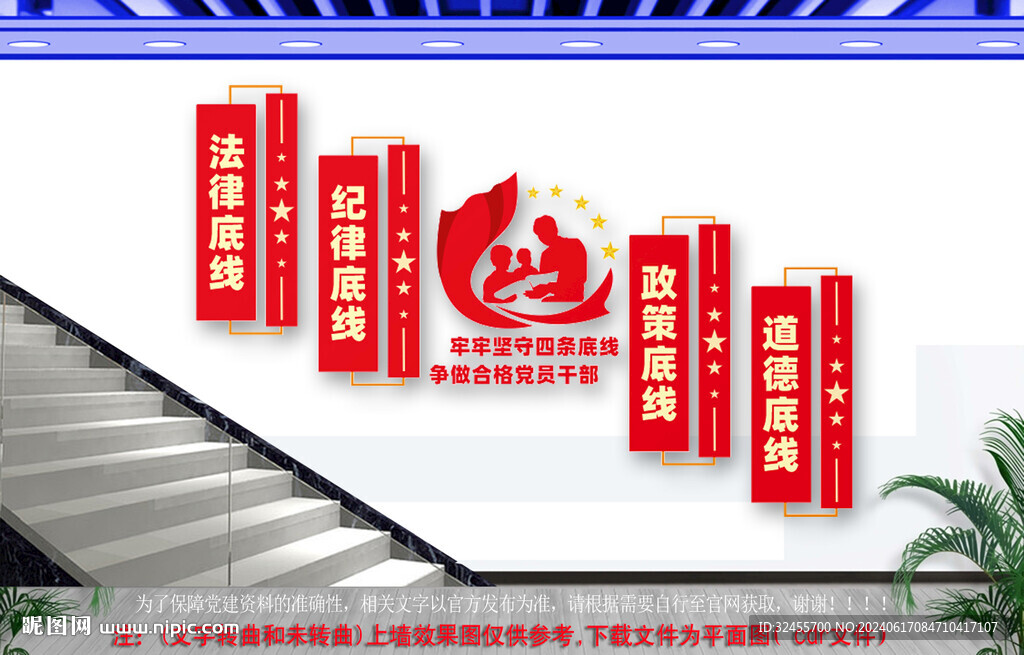 牢牢堅守四條底線樓梯文化墻
