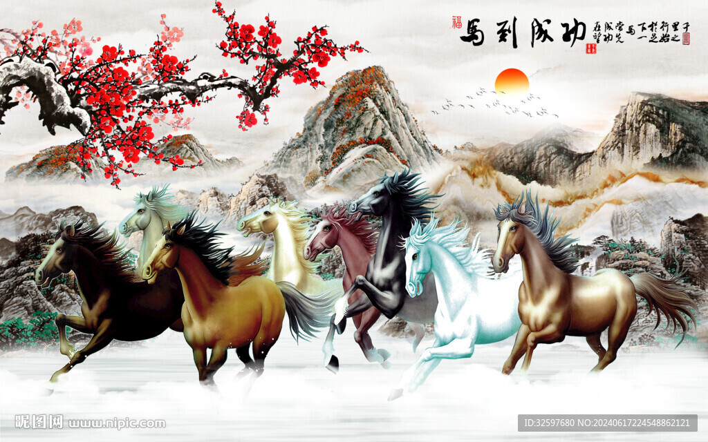 馬到成功山水