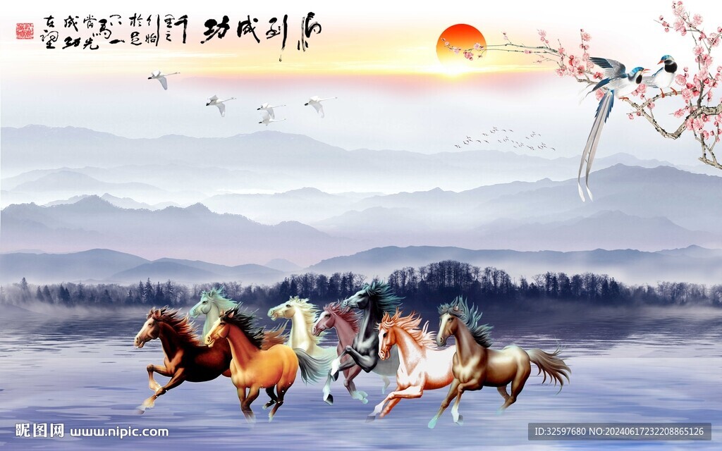 馬到成功山水