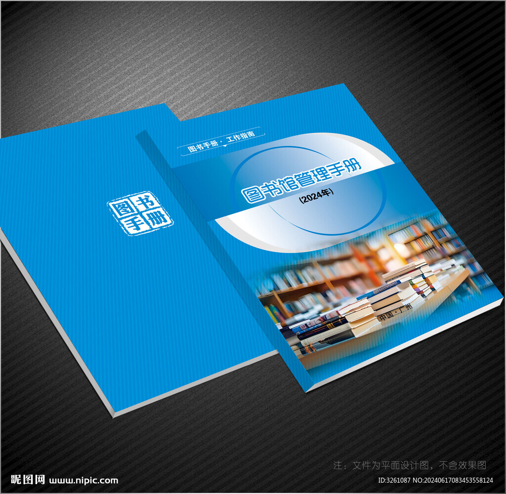 圖書館封面