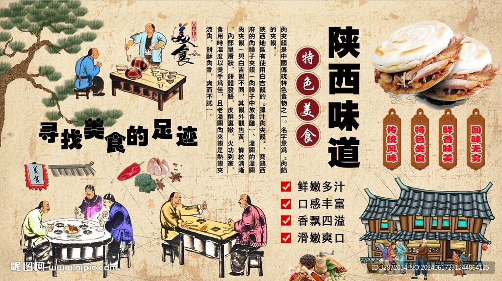 陜西味道背景墻