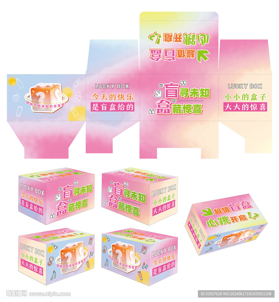 驚喜盲盒