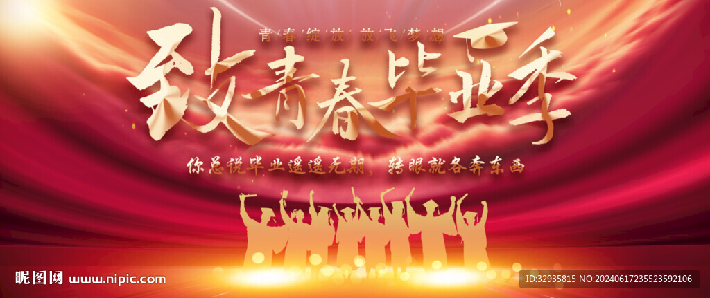 畢業(yè)