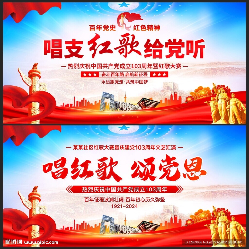 紅歌比賽