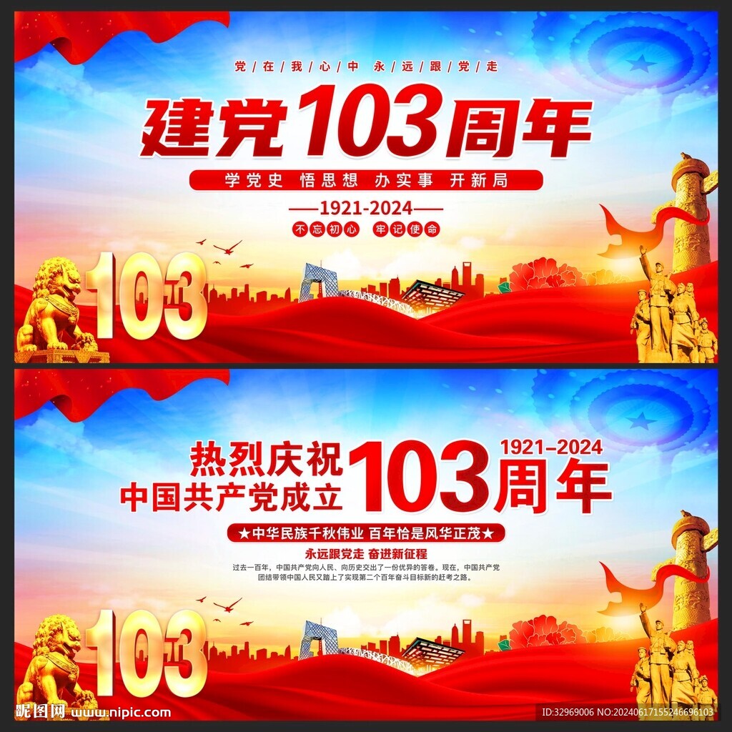103周年