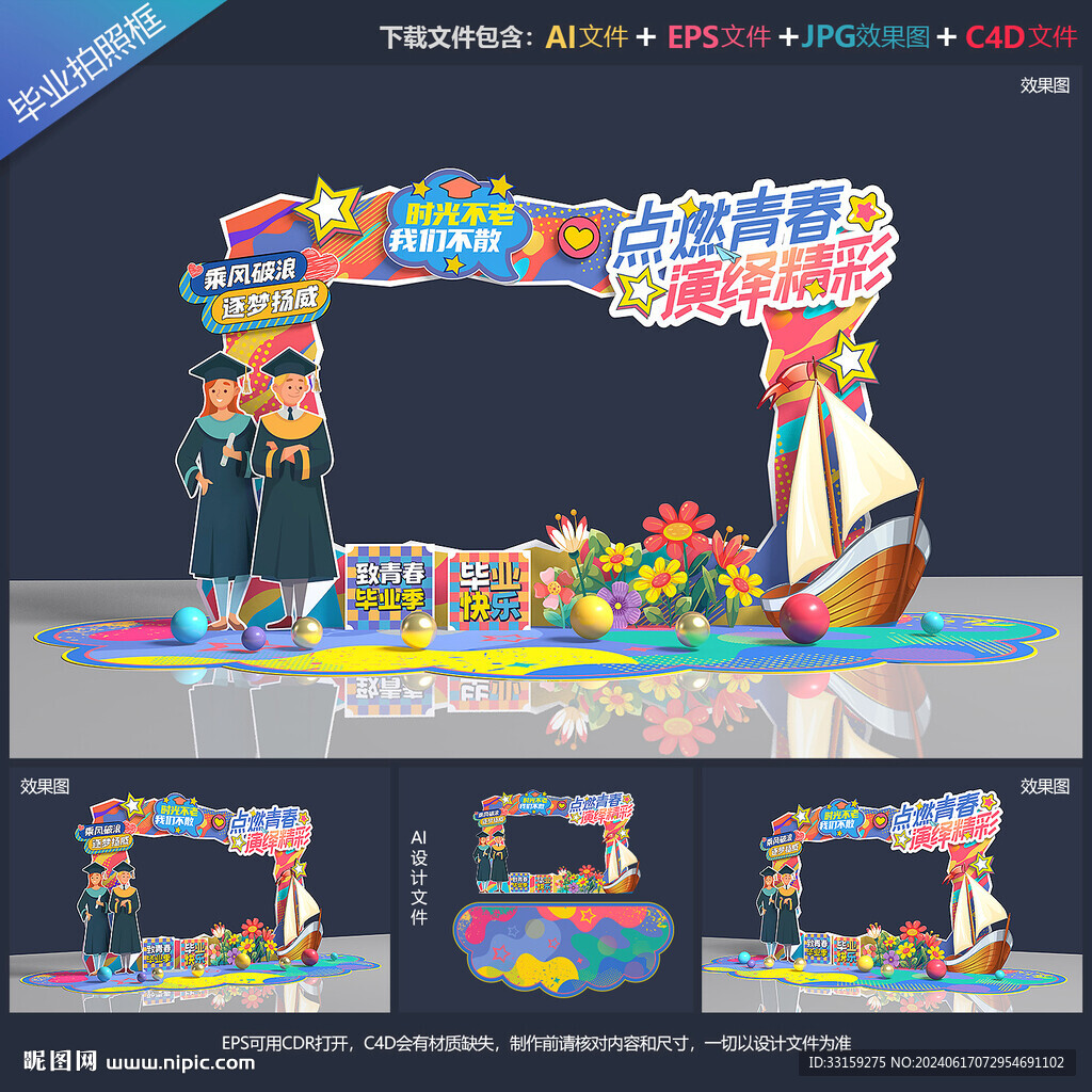 畢業拍照框
