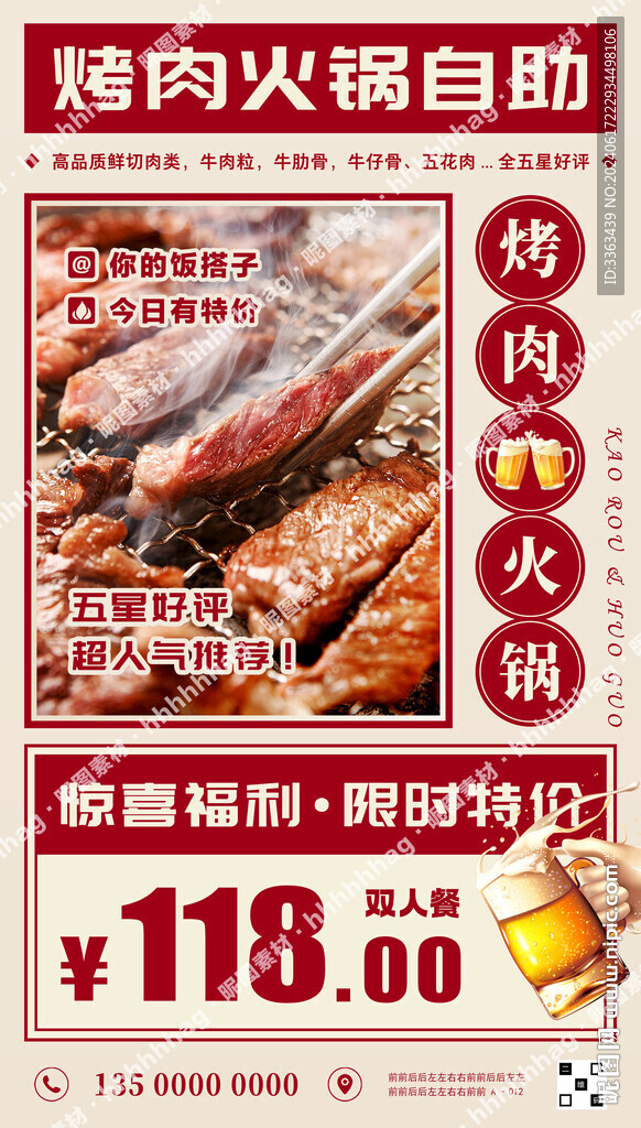 烤肉火鍋?zhàn)灾秃?bào)
