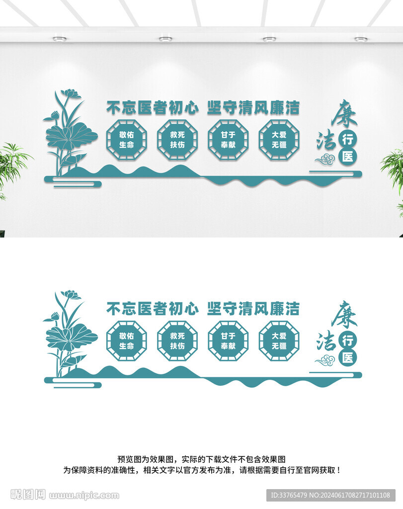 廉潔行醫(yī)文化墻