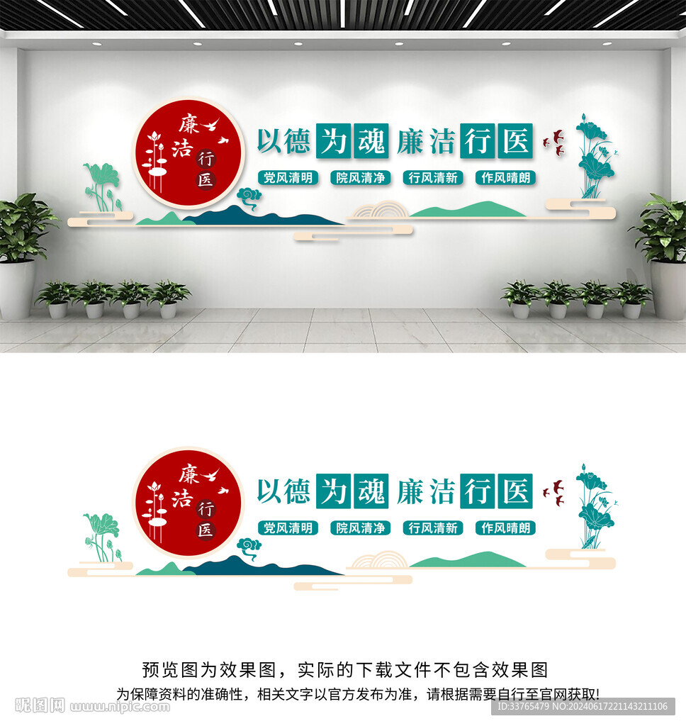 廉潔行醫(yī)文化墻