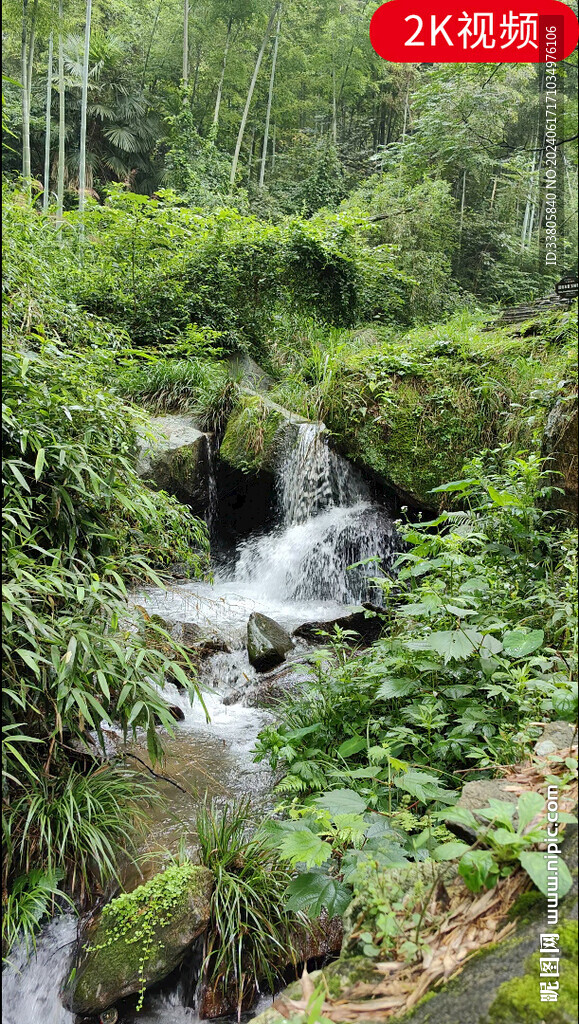 豎版溪澗流水