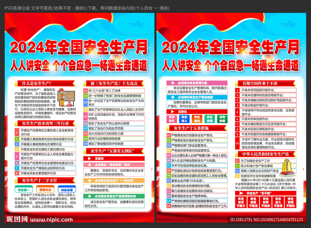 安全生產(chǎn)宣傳冊