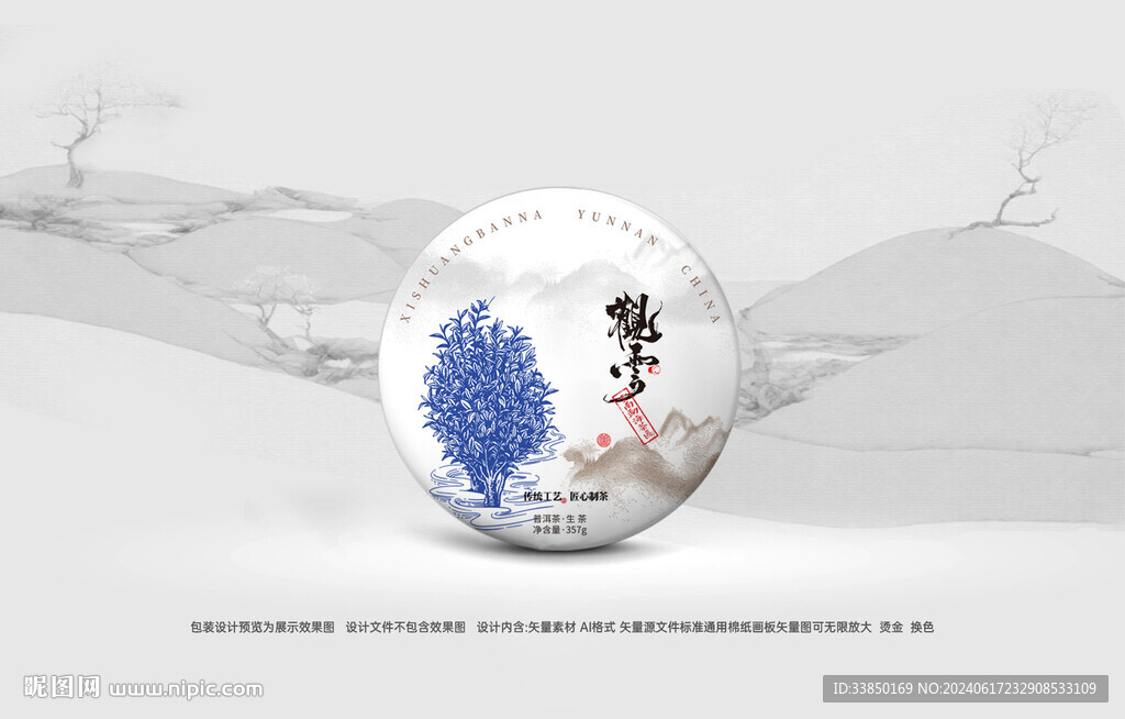 普洱茶包裝