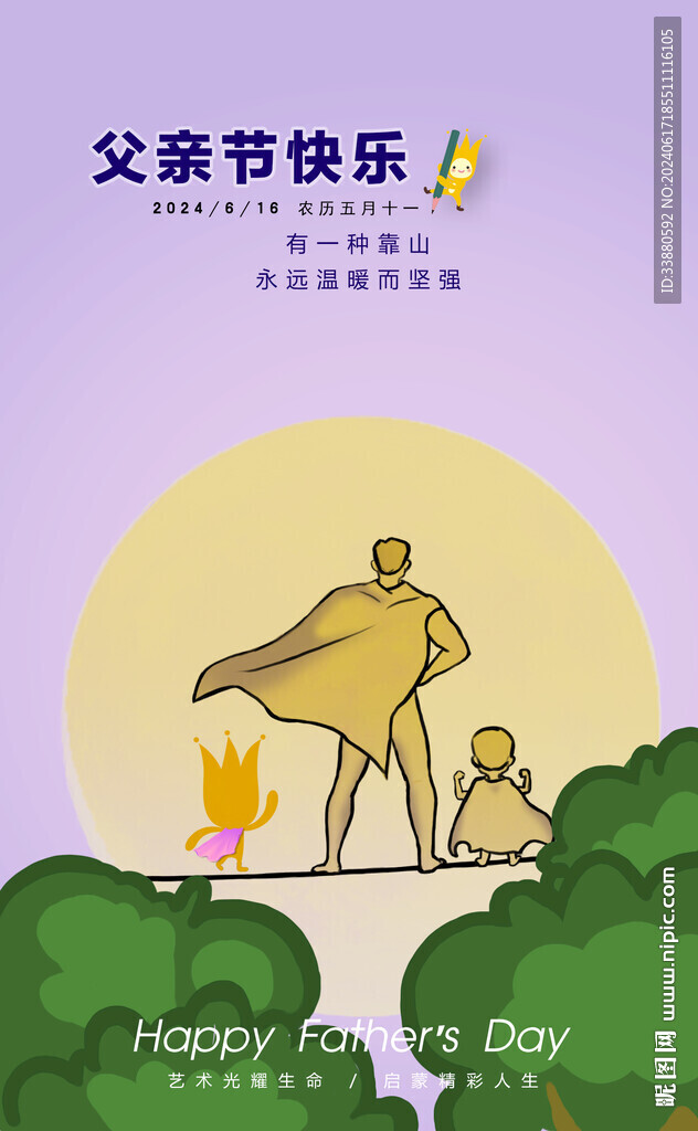 父親節(jié)