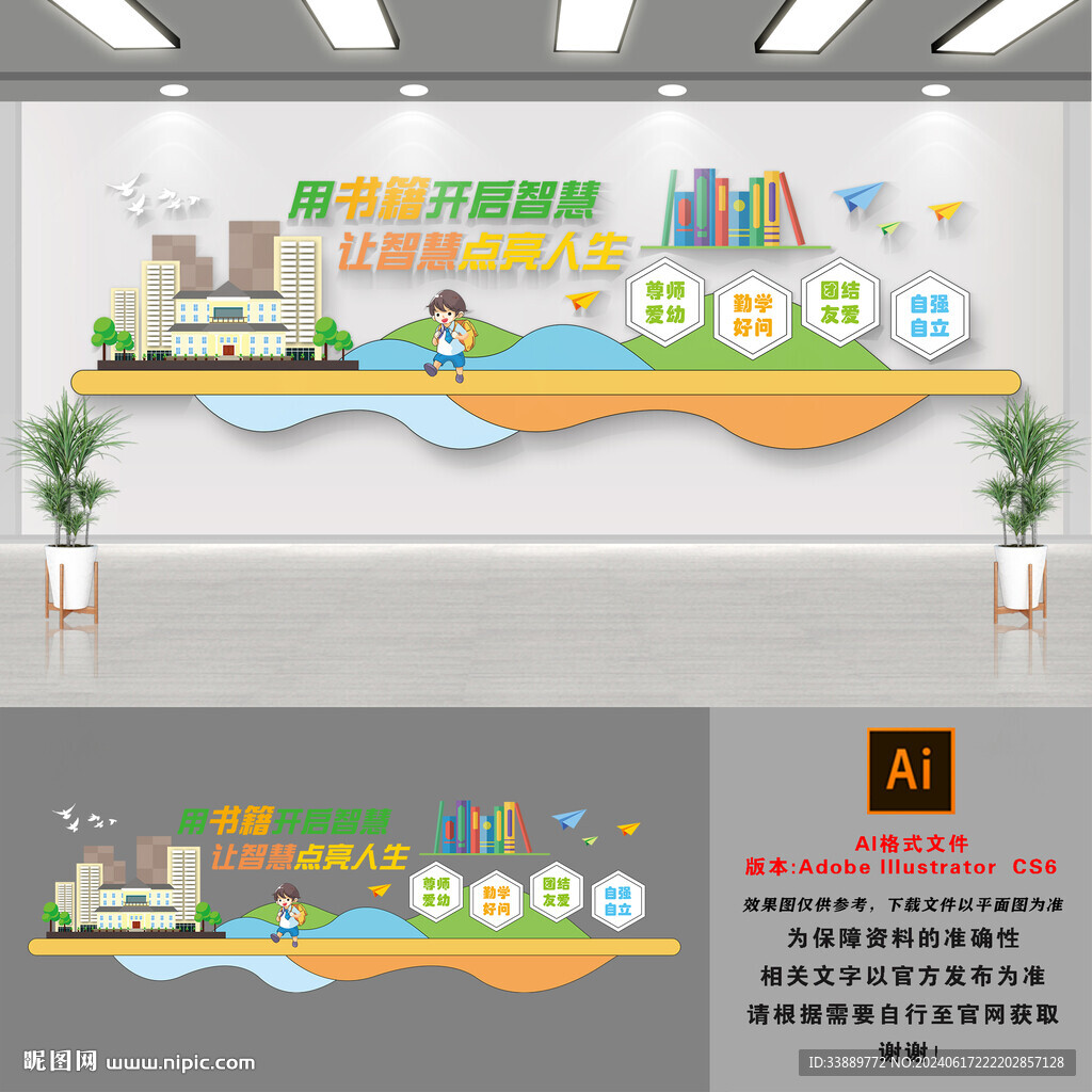 書籍文化墻