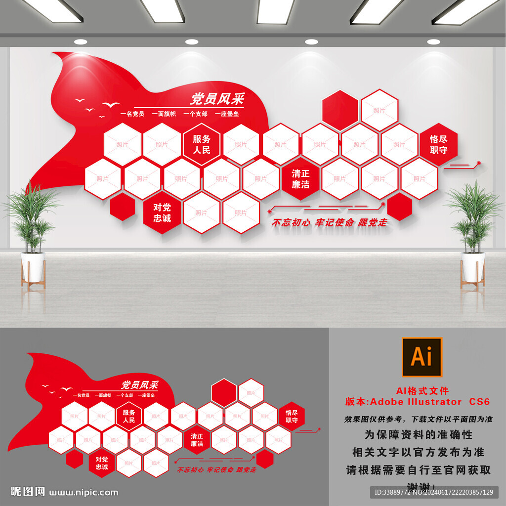黨員風(fēng)采文化墻